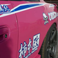 Origin Labo Kit rear overfenders Nissan Silvia S13 +50mm press line
